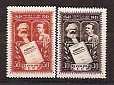 СССР, 1948, №1245-46, Манифест компартии, серия из 2-х марок...-миниатюра